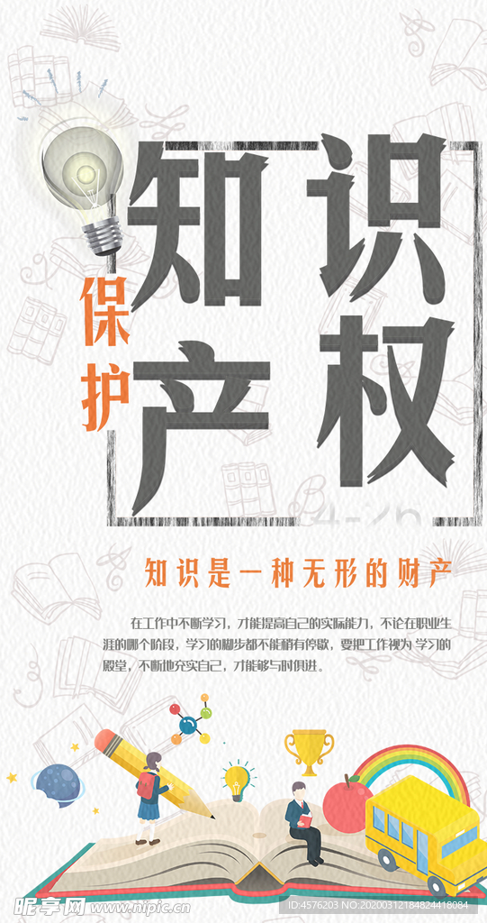 知识产权