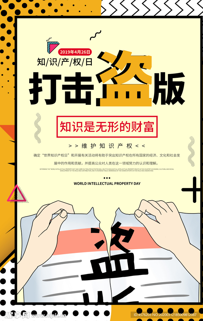 知识产权