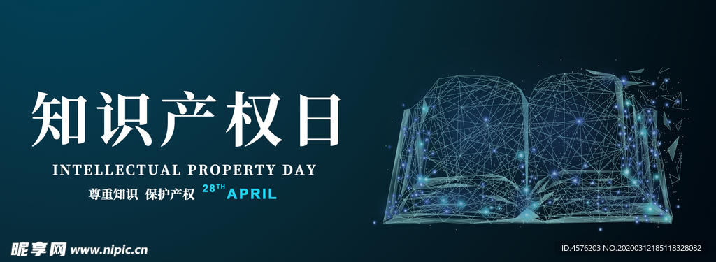 知识产权