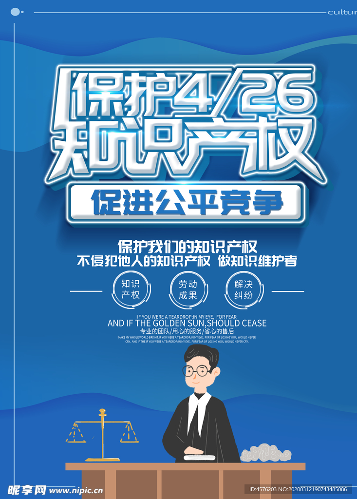 知识产权