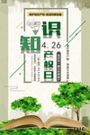 知识产权