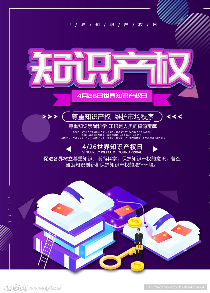 知识产权