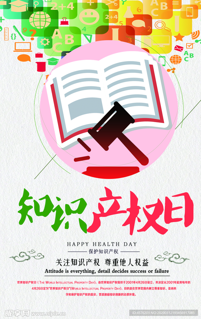 知识产权