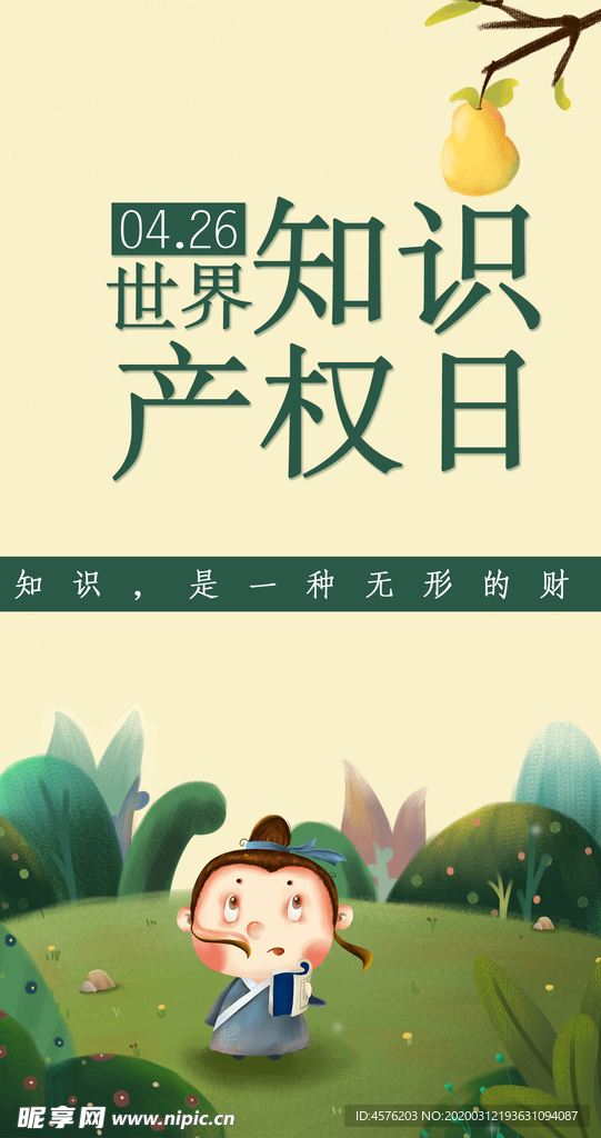 知识产权