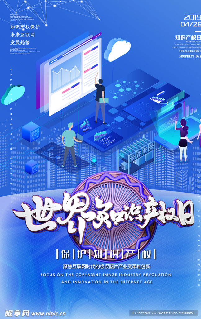 知识产权