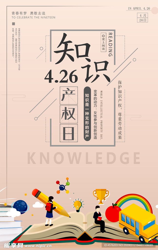 知识产权