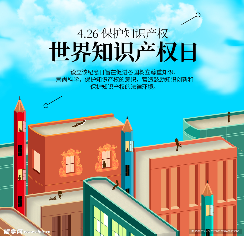 知识产权