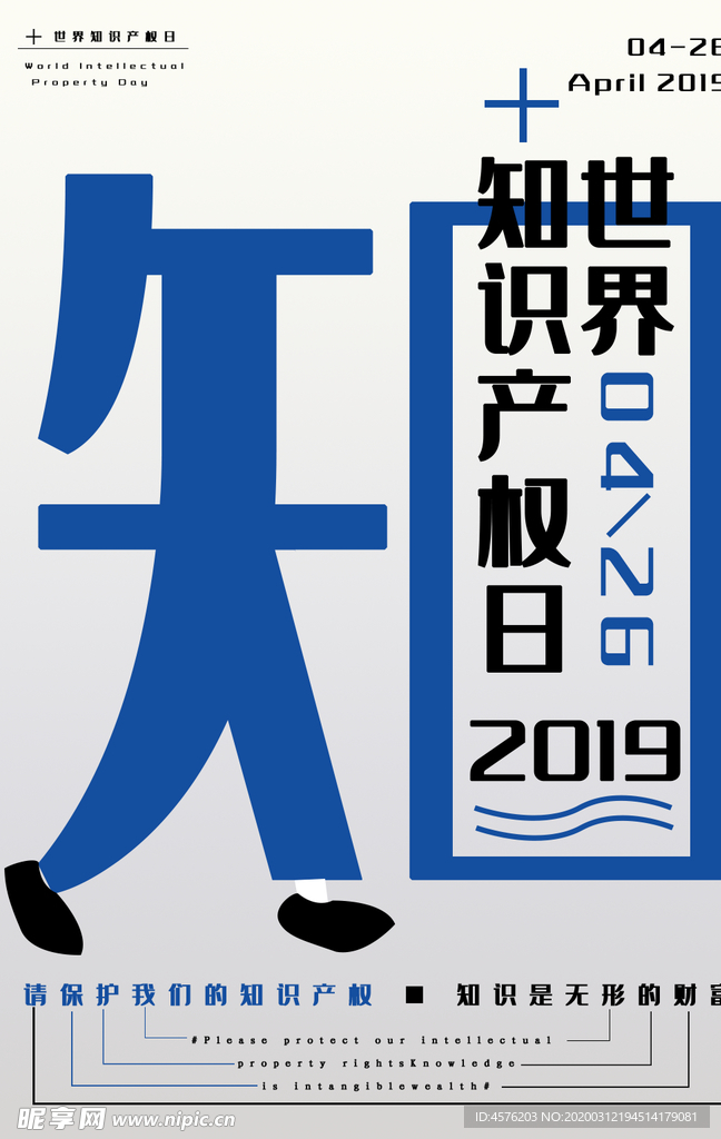 知识产权
