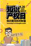 知识产权