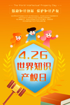 知识产权