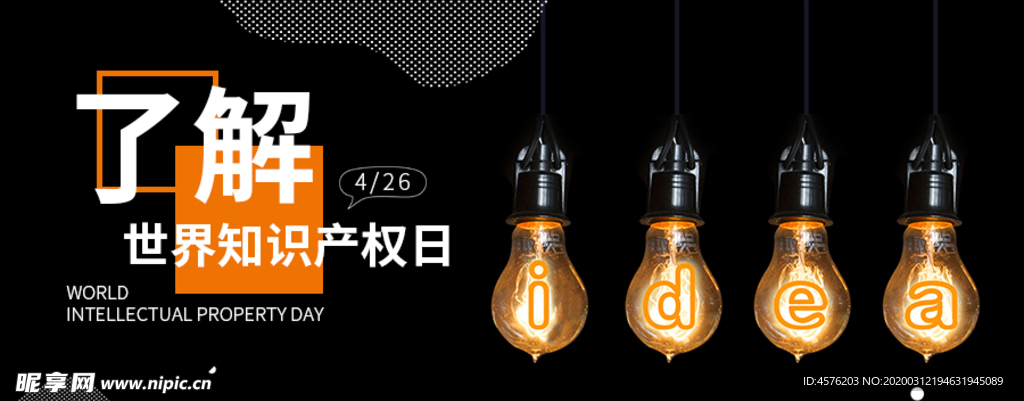 知识产权