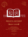 知识产权