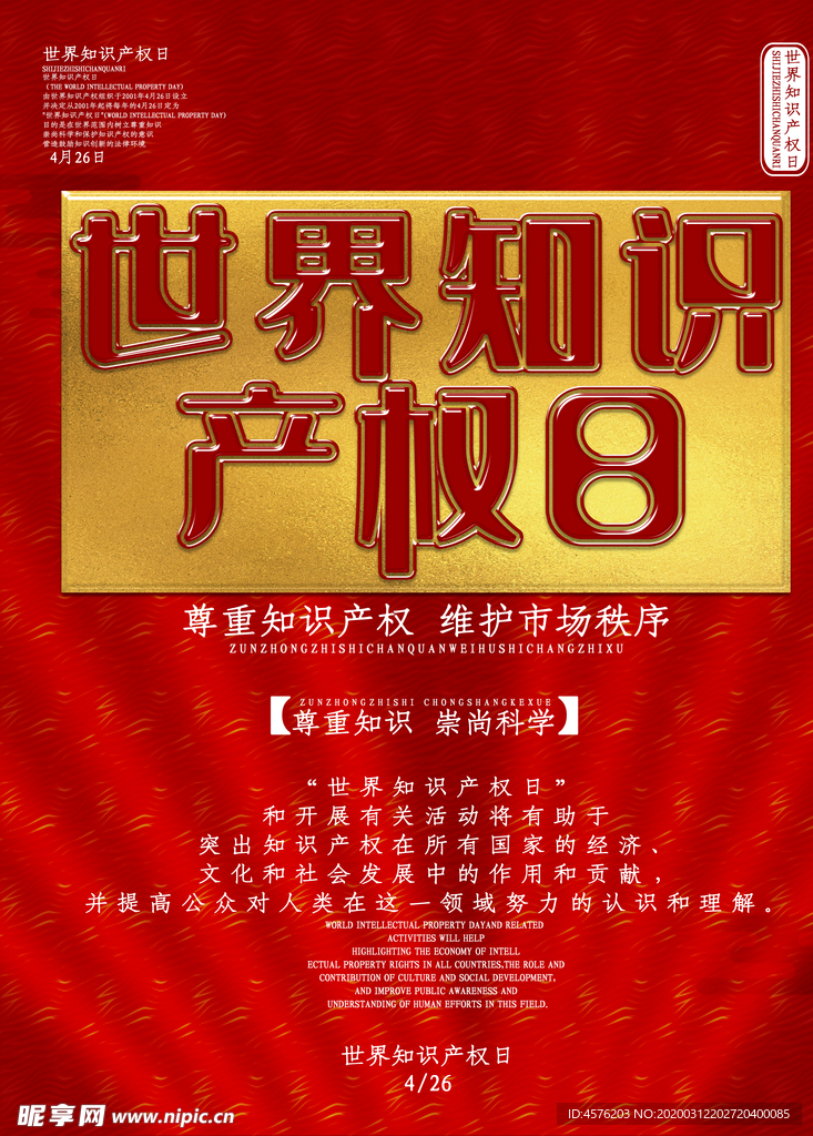 知识产权