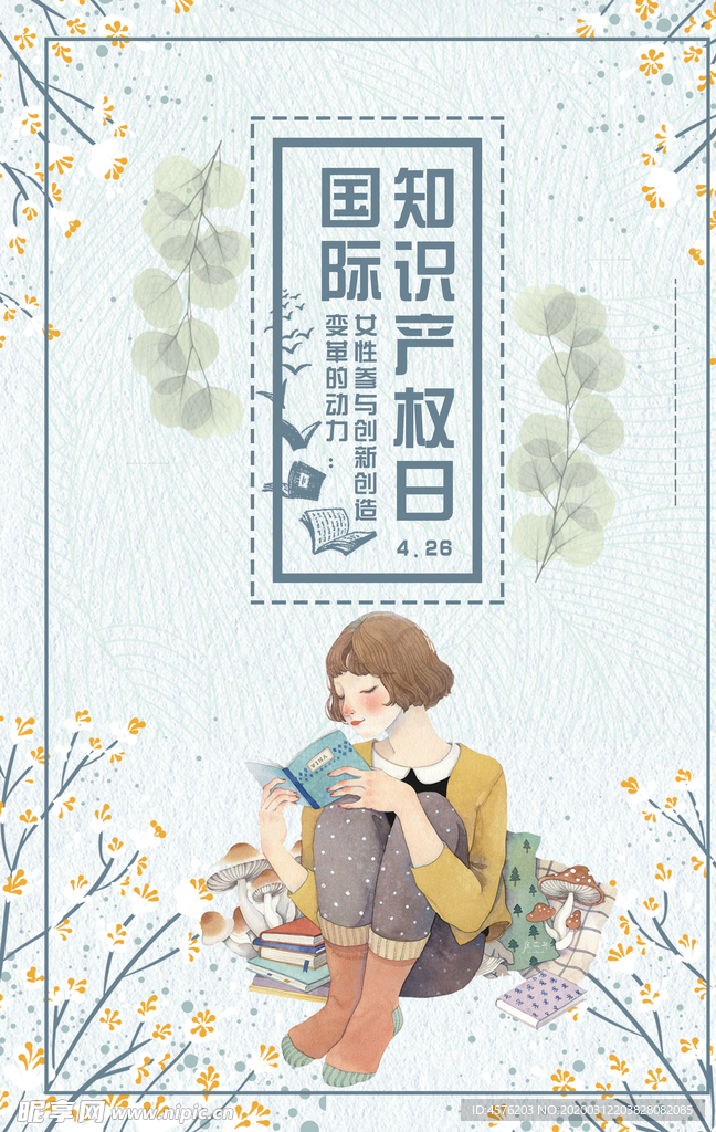 知识产权