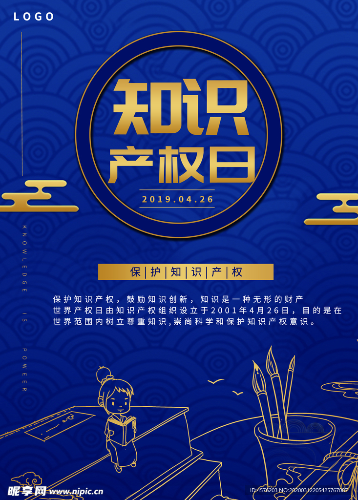 知识产权