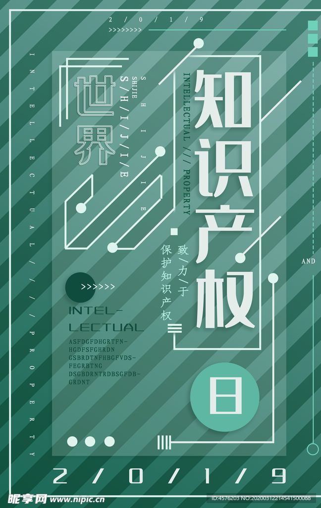知识产权