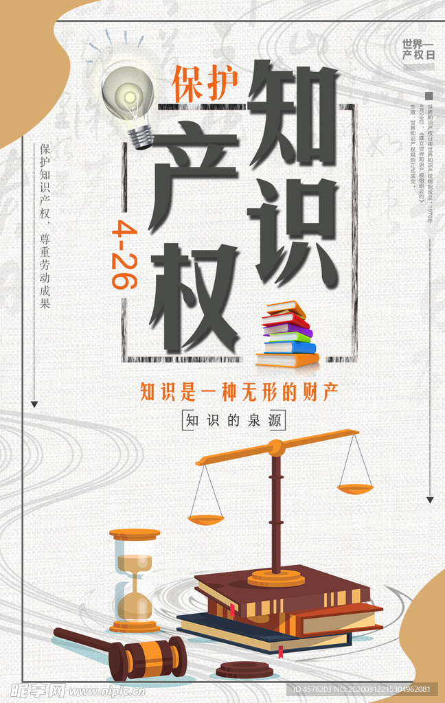 知识产权