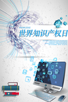 知识产权