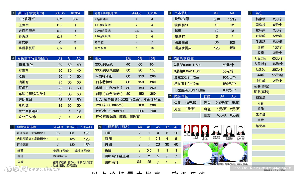 图文广告店价格表