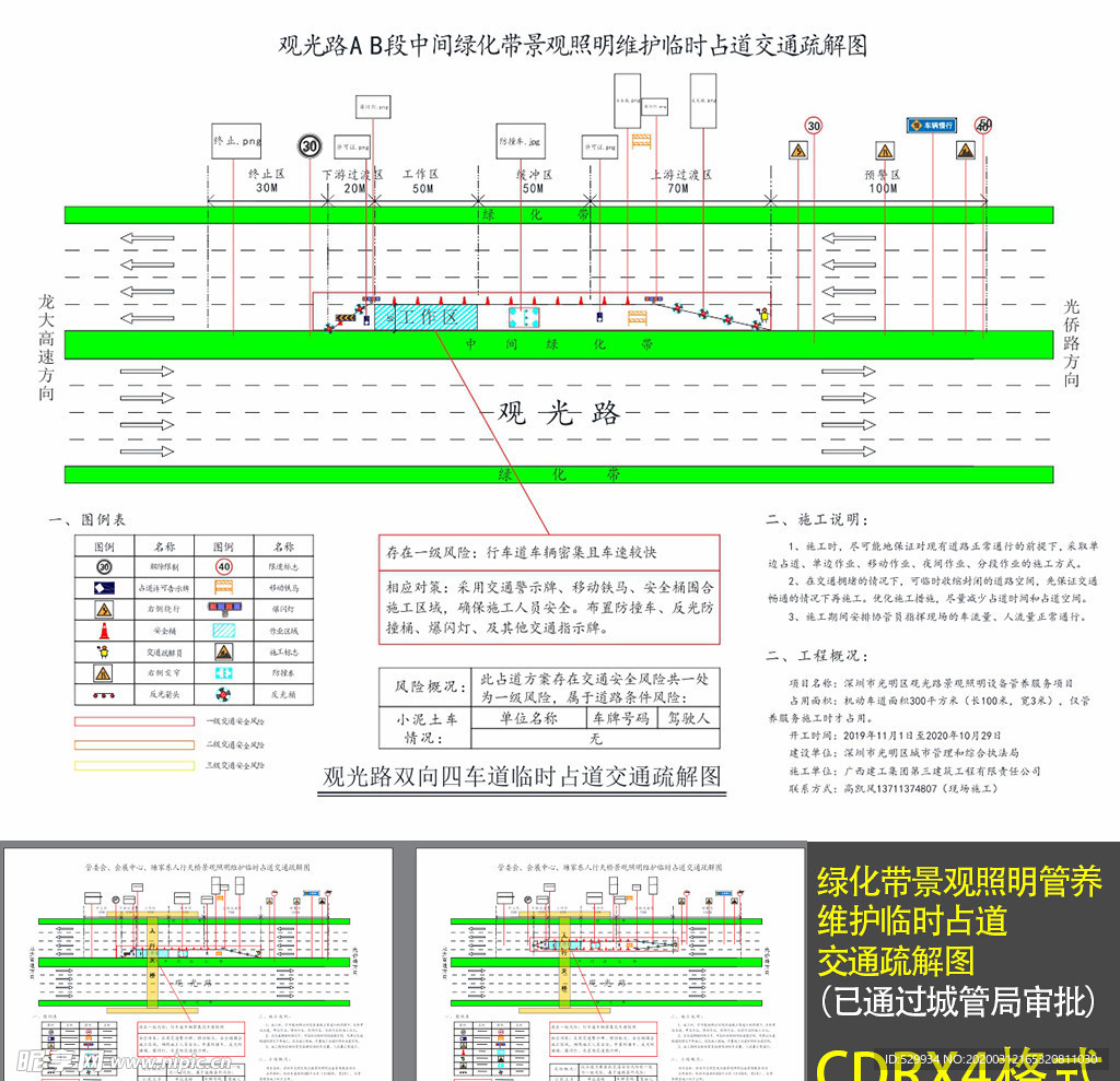 景观照明管养占道施工交通疏解图