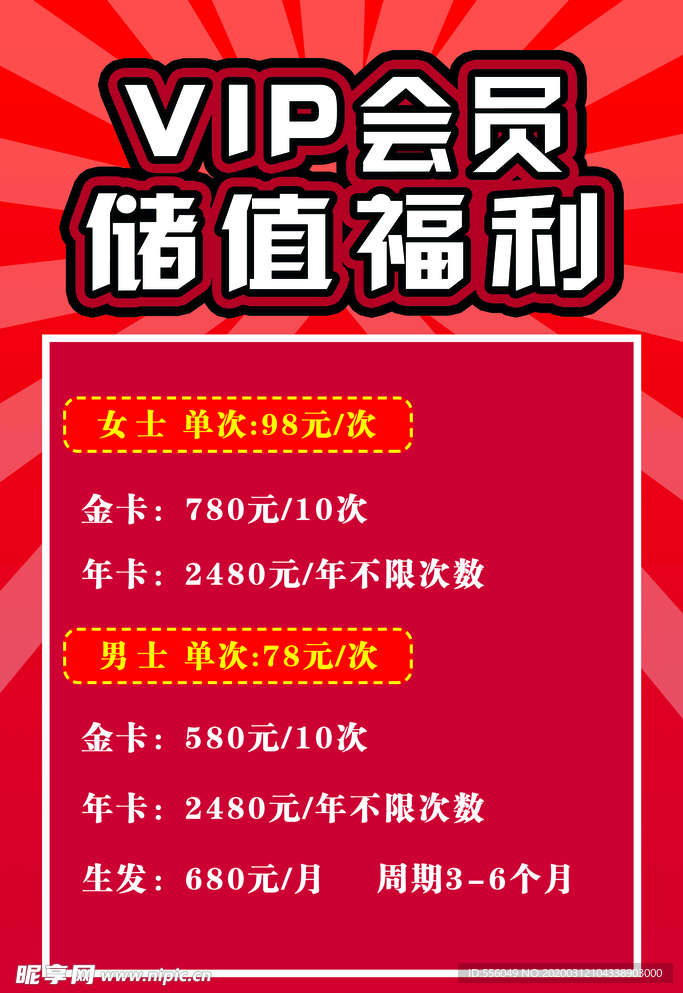 美容养生VIP会员福利