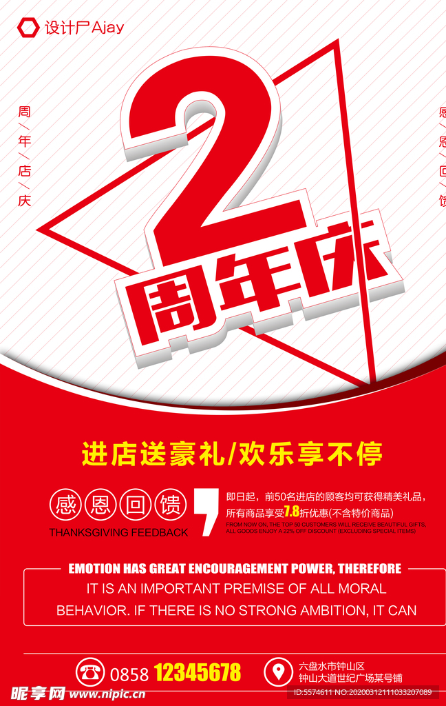周年店庆