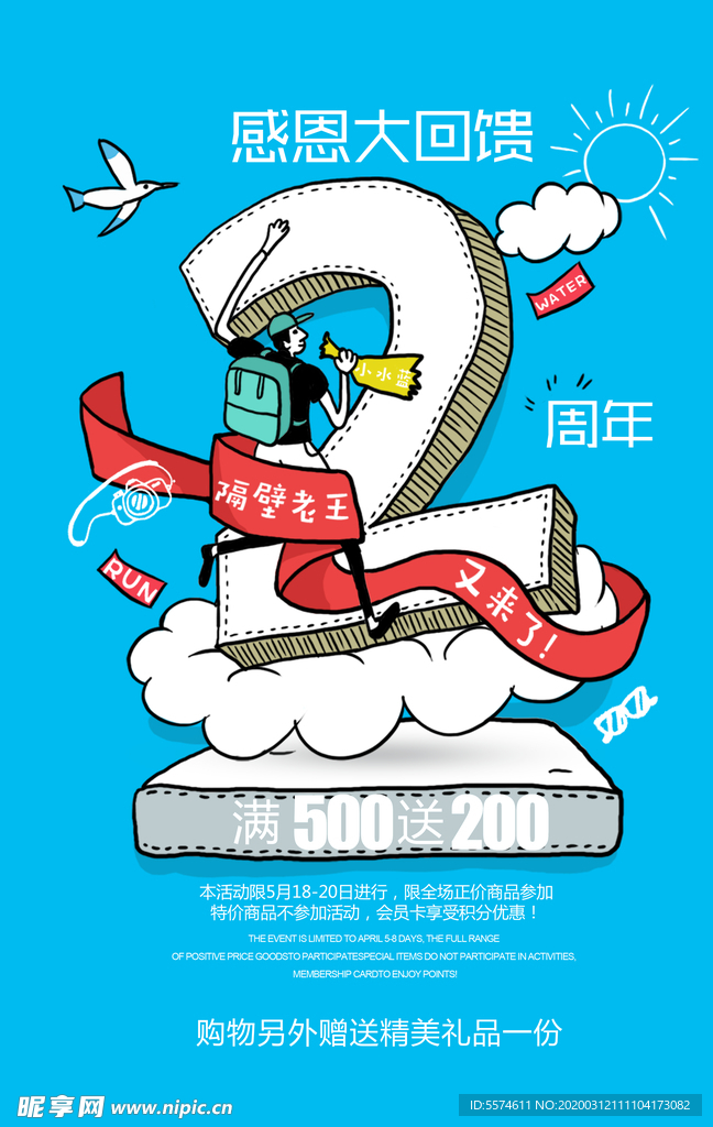周年庆典