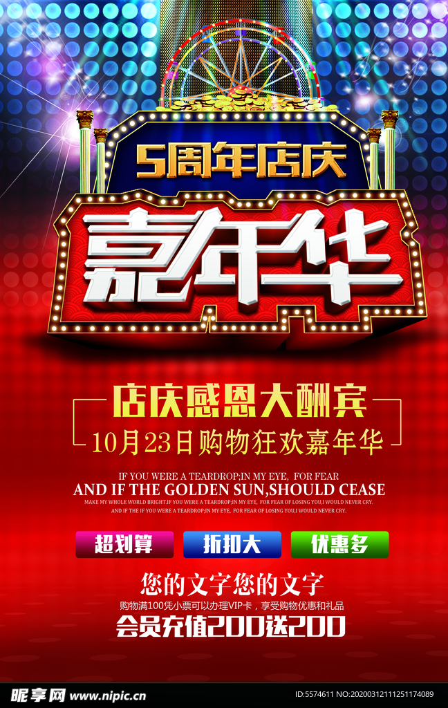 周年庆典