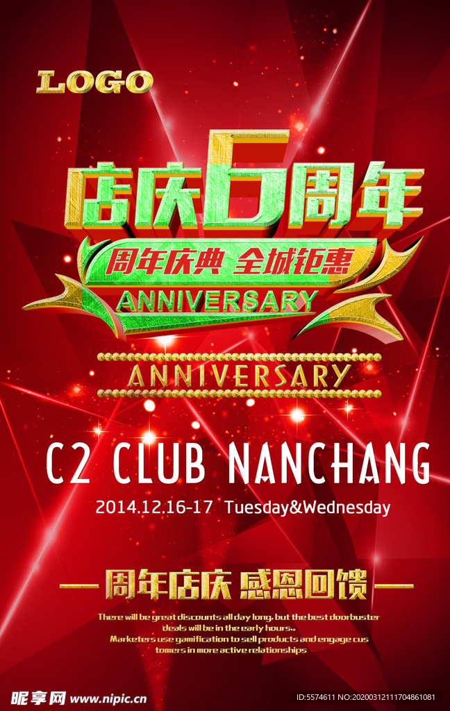 周年店庆