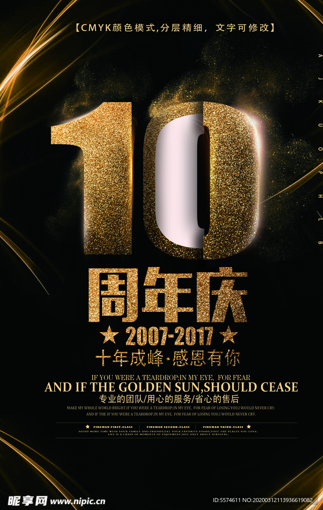 周年店庆