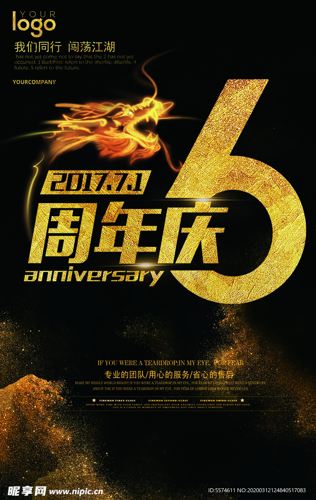 周年店庆
