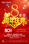 周年庆典