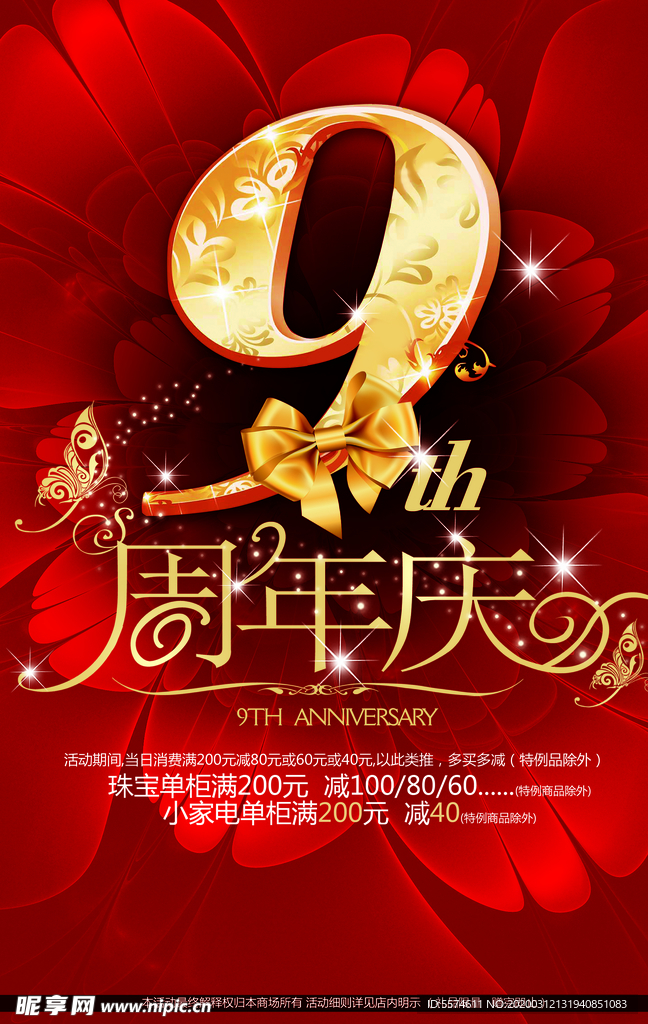 周年庆典