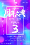 周年店庆