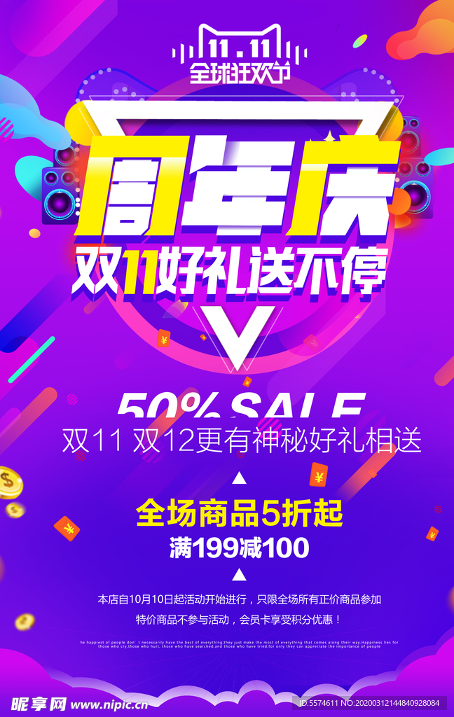 周年店庆
