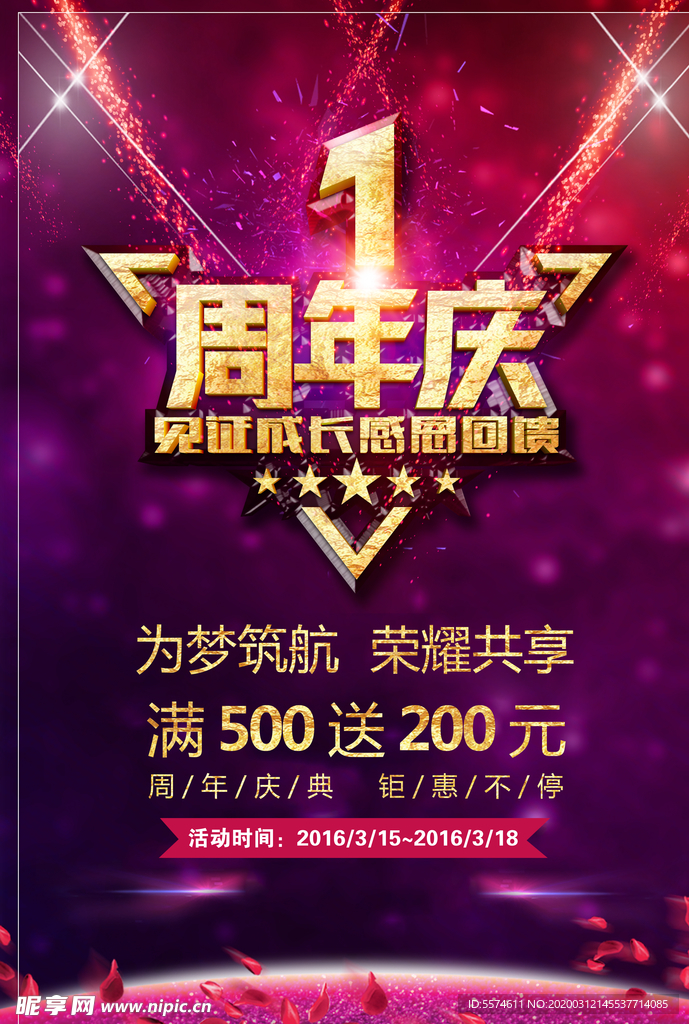 周年庆典