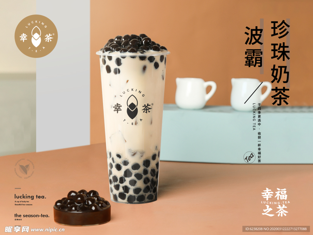 波霸珍珠奶茶