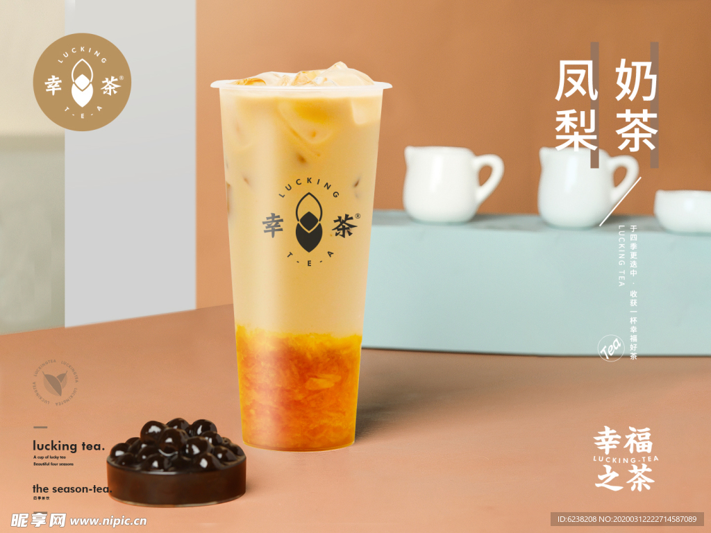 凤梨奶茶