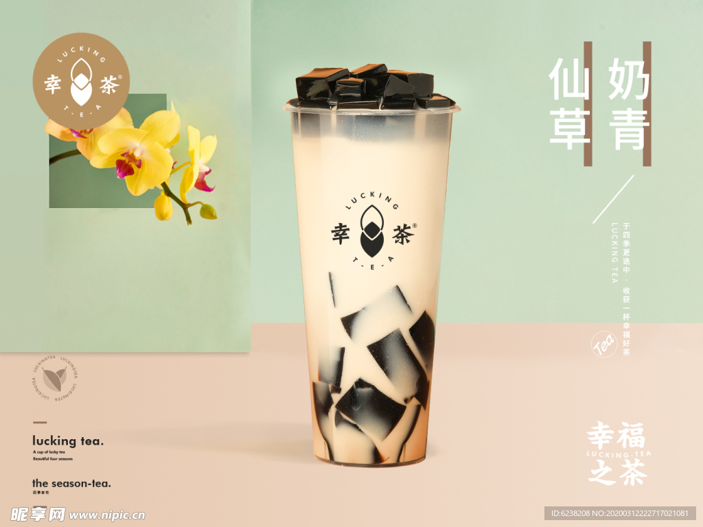 仙草奶茶