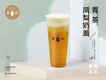 凤梨奶盖青茶