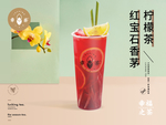 红宝石香茅柠檬茶