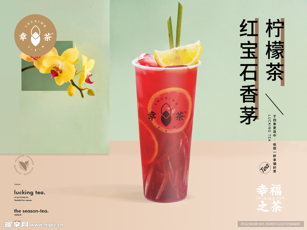 红宝石香茅柠檬茶