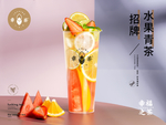 招牌水果青茶