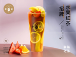 招牌水果红茶