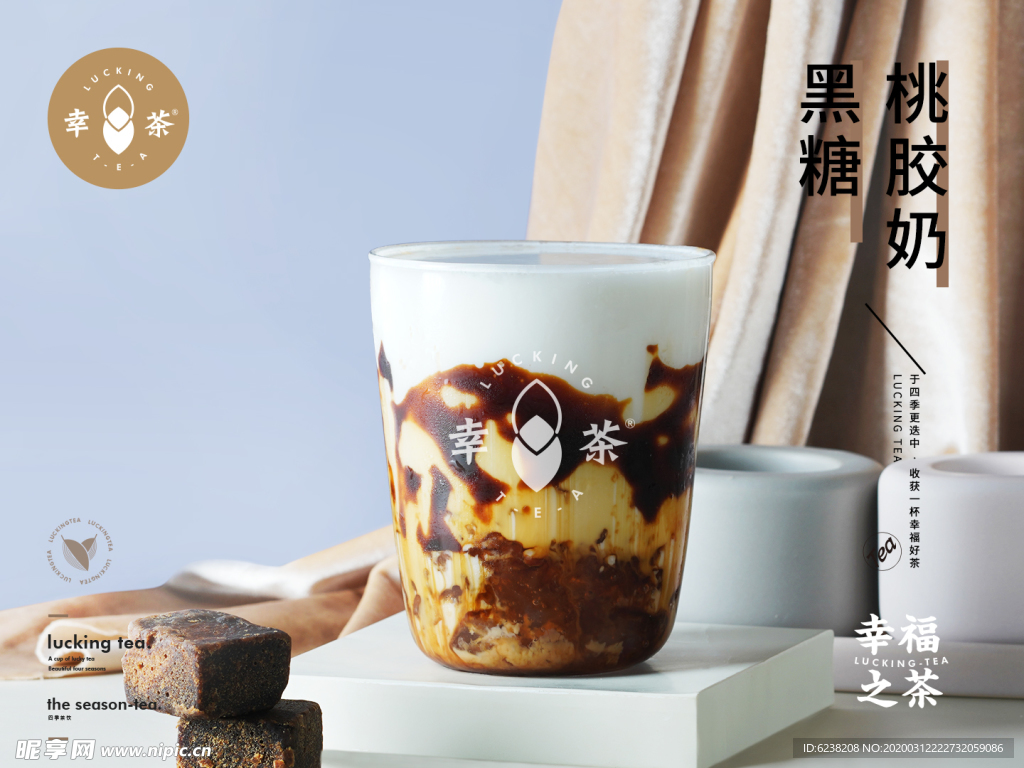 黑糖桃胶奶茶