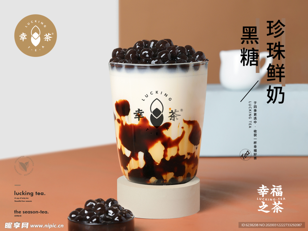 黑糖珍珠奶茶