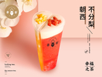 朝西不分梨
