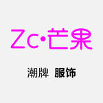 ZC标志
