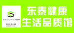 东泰健康养生馆
