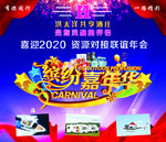 缤纷嘉年华